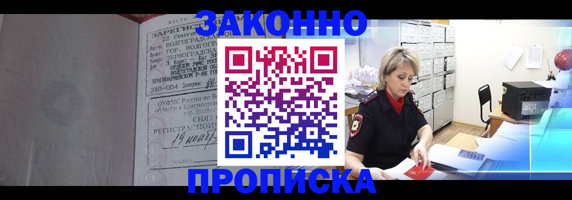 прописка для школы в Менделеевске